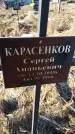 Захоронение ID 6368744