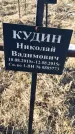 Захоронение ID 6368755