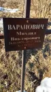 Захоронение ID 6368756