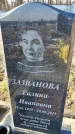 Захоронение ID 6368761