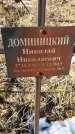 Захоронение ID 6368764
