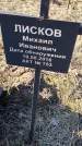Захоронение ID 6368765
