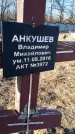 Захоронение ID 6368766