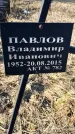 Захоронение ID 6368773
