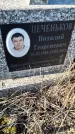 Захоронение ID 6368775