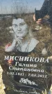 Захоронение ID 6368779