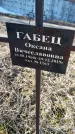 Захоронение ID 6368781
