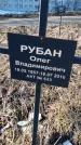 Захоронение ID 6368784