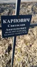 Захоронение ID 6368788