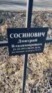 Захоронение ID 6368789