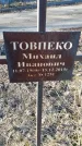Захоронение ID 6368790