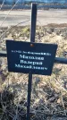 Захоронение ID 6368792