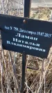 Захоронение ID 6368793