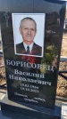 Захоронение ID 6368801