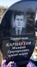 Захоронение ID 6368814