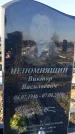 Захоронение ID 6368816