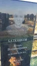 Захоронение ID 6368817