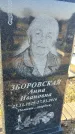 Захоронение ID 6368820