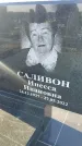 Захоронение ID 6368822