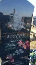 Захоронение ID 6368828