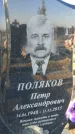 Захоронение ID 6368831