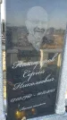 Захоронение ID 6368832