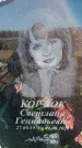 Захоронение ID 6368859