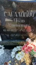 Захоронение ID 6368862