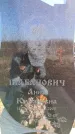 Захоронение ID 6368865