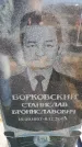 Захоронение ID 6368873
