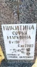 Захоронение ID 6368877