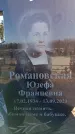 Захоронение ID 6368880