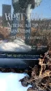 Захоронение ID 6368886