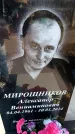 Захоронение ID 6368892