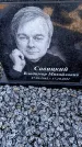 Захоронение ID 6368894