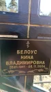 Захоронение ID 6368905
