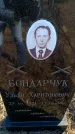 Захоронение ID 6368916
