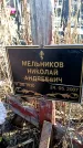 Захоронение ID 6368928