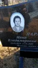 Захоронение ID 6368933