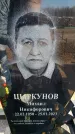 Захоронение ID 6368944