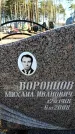 Захоронение ID 6368987