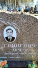 Захоронение ID 6368989