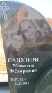 Захоронение ID 6369013