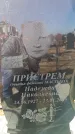 Захоронение ID 6369018