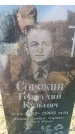 Захоронение ID 6369022
