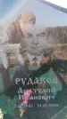 Захоронение ID 6369023