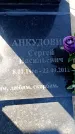 Захоронение ID 6369026