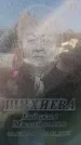 Захоронение ID 6369039