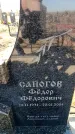 Захоронение ID 6369046