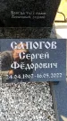 Захоронение ID 6369047